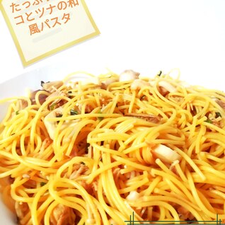 たっぷりキノコとツナの和風パスタ